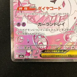 Mega Diancie ex SAR 238/193 MEGA Dream ex M2a Pokemon Card Japanese #31029 - Image 5
