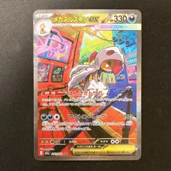 Mega Scrafty ex SAR 241/193 MEGA Dream ex M2a Pokemon Card Japanese #31030 - Image 1