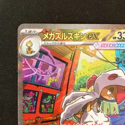 Mega Scrafty ex SAR 241/193 MEGA Dream ex M2a Pokemon Card Japanese #31030 - Image 3