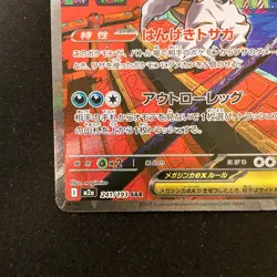 Mega Scrafty ex SAR 241/193 MEGA Dream ex M2a Pokemon Card Japanese #31030 - Image 5