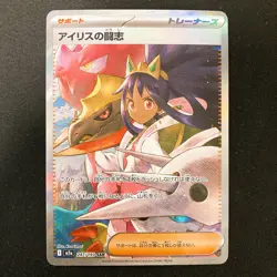 Iris's Fighting Spirit SAR 247/193 MEGA Dream ex M2a Pokemon Card Japan #31032 - Image 1