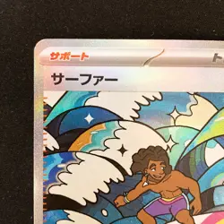 Surfer SAR 249/193 MEGA Dream ex M2a Pokemon Card Japanese #31033 - Image 3