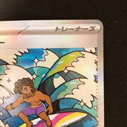 Surfer SAR 249/193 MEGA Dream ex M2a Pokemon Card Japanese #31033 - Image 4