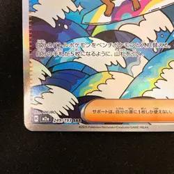 Surfer SAR 249/193 MEGA Dream ex M2a Pokemon Card Japanese #31033 - Image 5