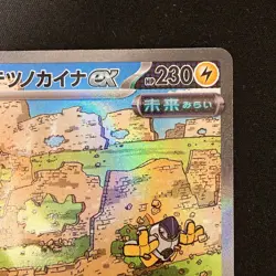 Iron Hands ex SAR 088/066 Future Flash sv4M Pokemon Card Japanese #31035 - Image 4