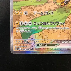 Iron Hands ex SAR 088/066 Future Flash sv4M Pokemon Card Japanese #31035 - Image 5