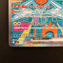 Rotom ex SAR 112/080 Inferno X M2 Pokemon Card Japanese Near Mint #31036 - Image 5