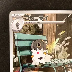 Spewpa AR 081/080 Nihil Zero M3 Pokemon Card Japanese Near Mint #31039 - Image 3