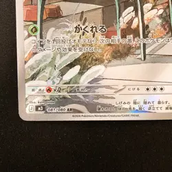 Spewpa AR 081/080 Nihil Zero M3 Pokemon Card Japanese Near Mint #31039 - Image 5