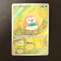 Rowlet AR 082/080 Nihil Zero M3 Pokemon Card Japanese #31040 - Image 1