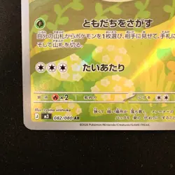 Rowlet AR 082/080 Nihil Zero M3 Pokemon Card Japanese #31040 - Image 5