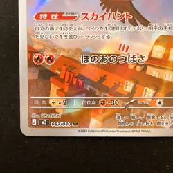 Talonflame AR 083/080 Nihil Zero M3 Pokemon Card Japanese Near Mint #31041 - Image 5
