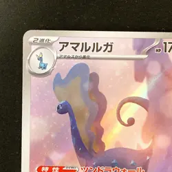 Aurorus AR 084/080 Nihil Zero M3 Pokemon Card Japanese Near Mint #31042 - Image 3