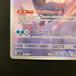 Aurorus AR 084/080 Nihil Zero M3 Pokemon Card Japanese Near Mint #31042 - Image 5
