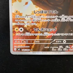 Dedenne AR 085/080 Nihil Zero M3 Pokemon Card Japanese Near Mint #31043 - Image 5