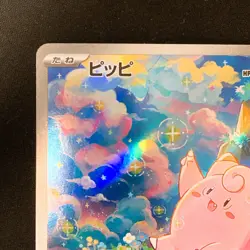 Clefairy AR 086/080 Nihil Zero M3 Pokemon Card Japanese #31044 - Image 3