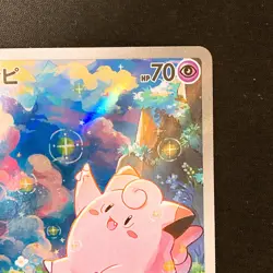 Clefairy AR 086/080 Nihil Zero M3 Pokemon Card Japanese #31044 - Image 4