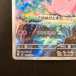 Clefairy AR 086/080 Nihil Zero M3 Pokemon Card Japanese #31044 - Image 5