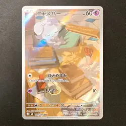 Espurr AR 087/080 Nihil Zero M3 Pokemon Card Japanese MEGA #31045 - Image 1