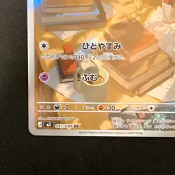 Espurr AR 087/080 Nihil Zero M3 Pokemon Card Japanese MEGA #31045 - Image 5