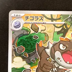 Tyrunt AR 089/080 Nihil Zero M3 Pokemon Card Japanese Near Mint #31047 - Image 3