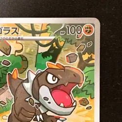 Tyrunt AR 089/080 Nihil Zero M3 Pokemon Card Japanese Near Mint #31047 - Image 4