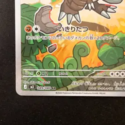 Tyrunt AR 089/080 Nihil Zero M3 Pokemon Card Japanese Near Mint #31047 - Image 5