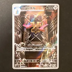 Doublade AR 091/080 Nihil Zero M3 Pokemon Card Japanese MEGA NM #31049 - Image 1
