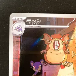 Raticate AR 092/080 Nihil Zero M3 Pokemon Card Japanese MEGA NM #31050 - Image 3