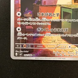 Raticate AR 092/080 Nihil Zero M3 Pokemon Card Japanese MEGA NM #31050 - Image 5