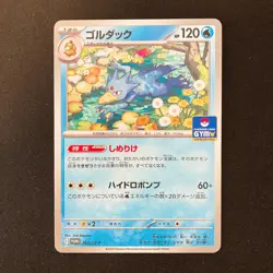 Golduck 263/SV-P Gym Promo Pokemon Card Japanese Scarlet & Violet 3Set #31112 - Image 2
