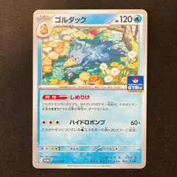 Golduck 263/SV-P Gym Promo Pokemon Card Japanese Scarlet & Violet 3Set #31112 - Image 4