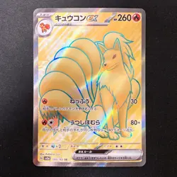 Ninetales ex SR 188/165 151 Scarlet & Violet SV2a Pokemon Card Japanese #31440 - Image 1