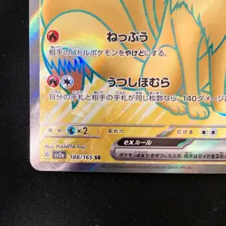 Ninetales ex SR 188/165 151 Scarlet & Violet SV2a Pokemon Card Japanese #31440 - Image 5