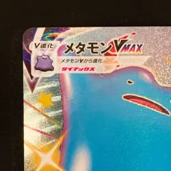 Shiny Ditto VMAX SSR 324/190 s4a Pokemon Card Japanese #32046 - Image 3