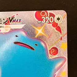 Shiny Ditto VMAX SSR 324/190 s4a Pokemon Card Japanese #32046 - Image 4