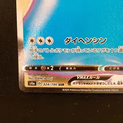 Shiny Ditto VMAX SSR 324/190 s4a Pokemon Card Japanese #32046 - Image 5