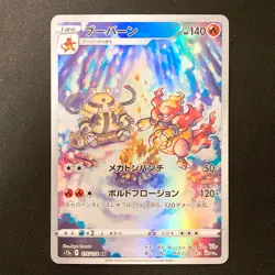 Magmortar AR 175/172 S12a VSTAR Universe Pokemon Card Japanese #32242 - Image 1