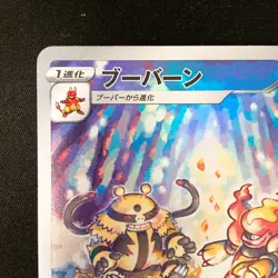 Magmortar AR 175/172 S12a VSTAR Universe Pokemon Card Japanese #32242 - Image 3