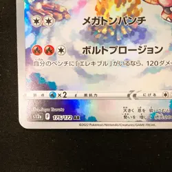 Magmortar AR 175/172 S12a VSTAR Universe Pokemon Card Japanese #32242 - Image 5