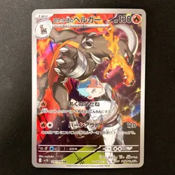 Houndoom AR 100/098 Team Rocket sv10 Pokemon Card Japanese Near Mint #32245 - Image 1