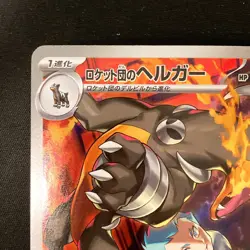 Houndoom AR 100/098 Team Rocket sv10 Pokemon Card Japanese Near Mint #32245 - Image 3