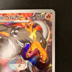Houndoom AR 100/098 Team Rocket sv10 Pokemon Card Japanese Near Mint #32245 - Image 4