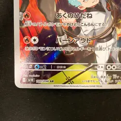Houndoom AR 100/098 Team Rocket sv10 Pokemon Card Japanese Near Mint #32245 - Image 5