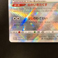 Radiant Jirachi K 045/068 Incandescent Arcana Pokemon Card Japanese #32250 - Image 5