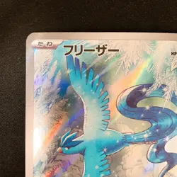 Articuno AR 102/100 Battle Partners SV9 Pokemon Card Japanese Near Mint #32343 - Image 3
