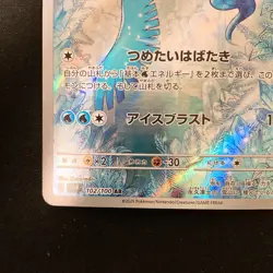 Articuno AR 102/100 Battle Partners SV9 Pokemon Card Japanese Near Mint #32343 - Image 5