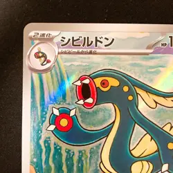 Eelektross AR 119/086 Black Bolt sv11B Pokemon Card Japanese Near Mint #32344 - Image 3