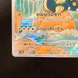 Eelektross AR 119/086 Black Bolt sv11B Pokemon Card Japanese Near Mint #32344 - Image 5