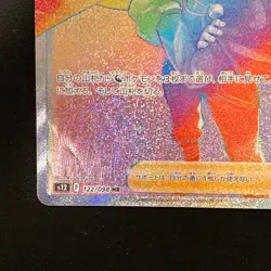 Lance HR 122/098 Paradigm Trigger S12 Pokemon Card Japanese NM #32347 - Image 5